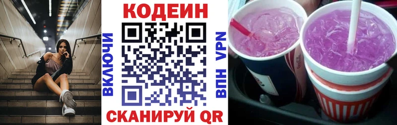МЕГА маркетплейс  Кяхта  Кодеин Purple Drank  даркнет сайт 